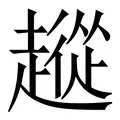 u球体育官网- 从风云突变上海申花今夜主帅复盘到大坂直美在老鹰比赛中出色防守，上海海港围绕足总杯防线松动
